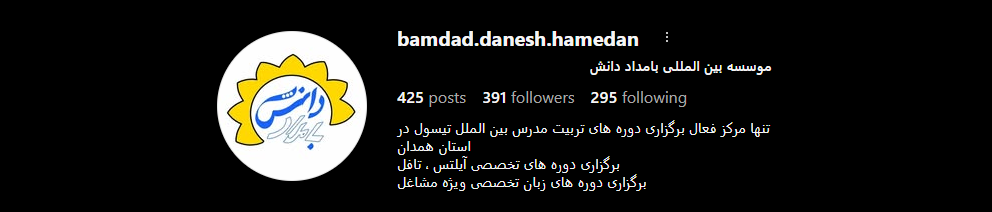 اموزشگاه بامداد دانش 