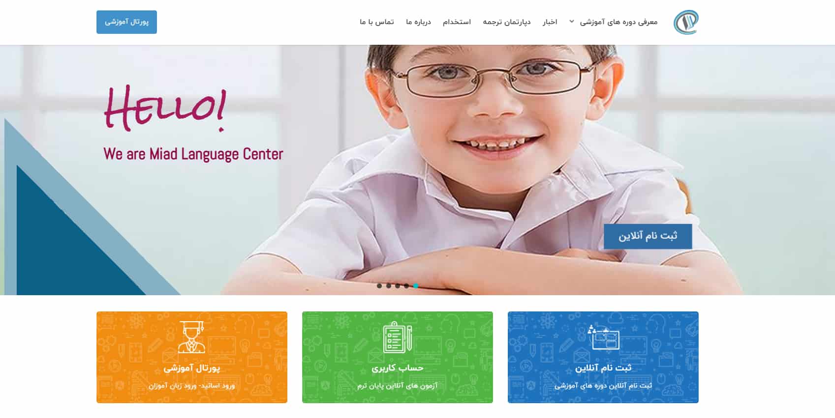 آموزشگاه زبان آلمانی میعاد در ارومیه