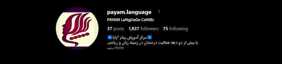 آموزشگاه زبان پیام