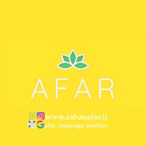 آموزشگاه زبان آلمانی در رشت