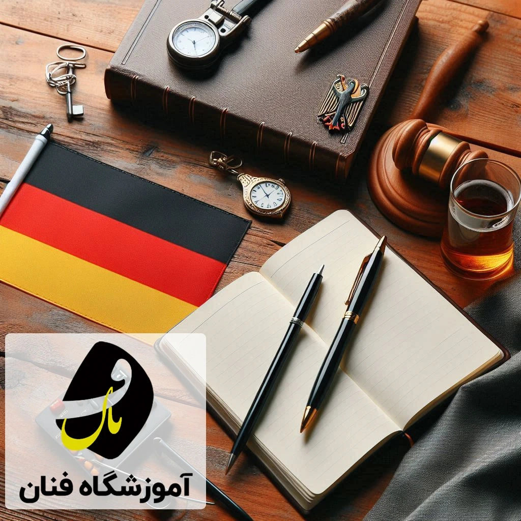آموزشگاه زبان آلمانی در مشهد