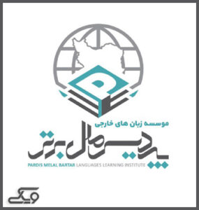 آموزشگاه زبان آلمانی در سمنان
