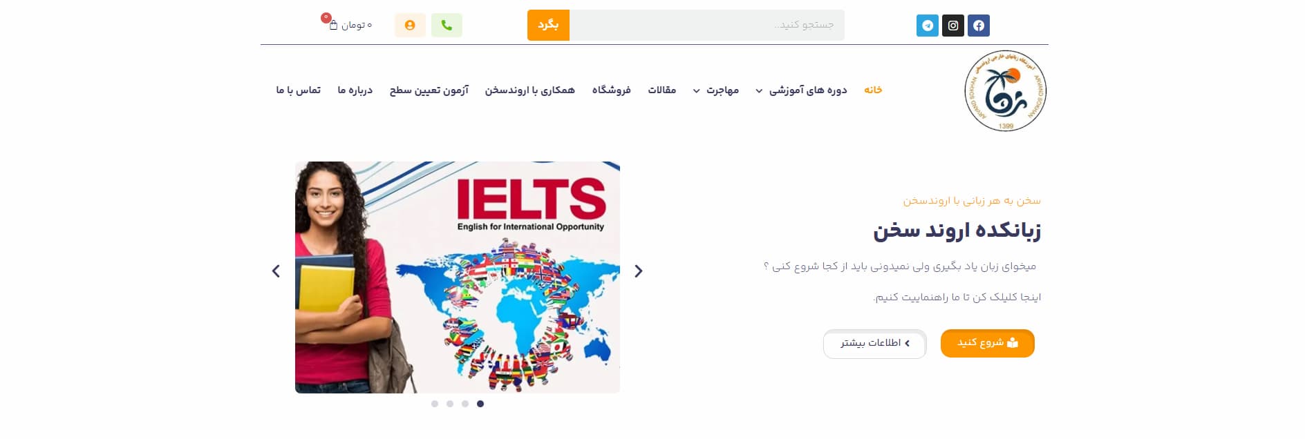 آموزشگاه زبان اروند 