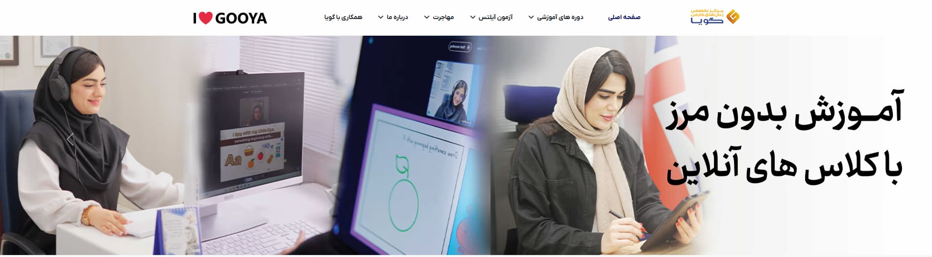 آموزشگاه زبان گویا