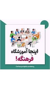 آموزشگاه زبان آلمانی فرهنگ قم 