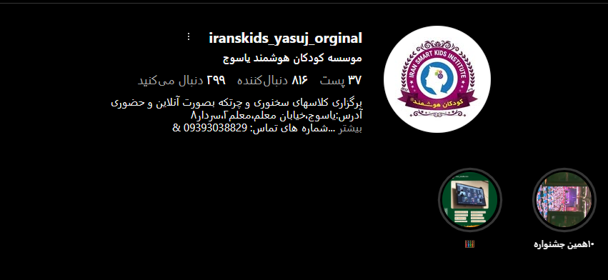 اموزشگاه کودکان یاسوج 