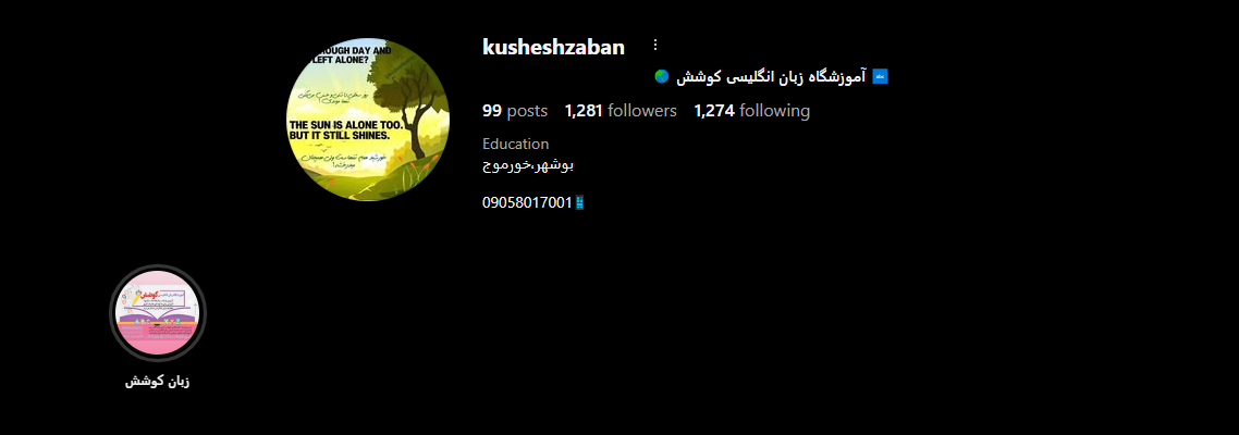 آموزشگاه زبان آلمانی کوشش 