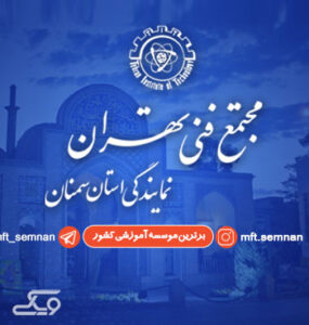 آموزشگاه زبان آلمانی در سمنان
