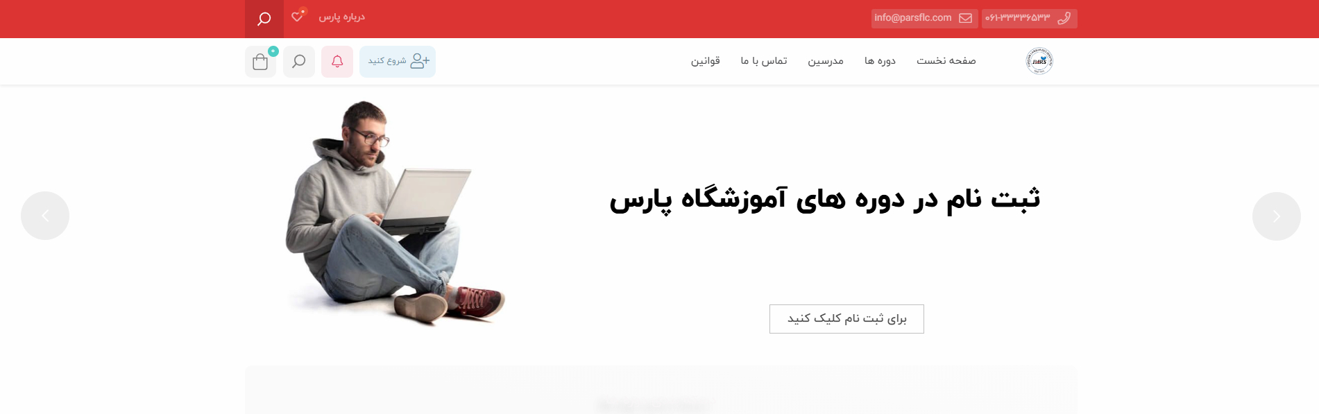 آموزشگاه زبان پارس 