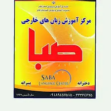 اموزش زبان آلمانی در ایلام