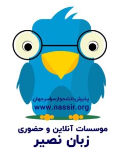 آموزشگاه‌ زبان آلمانی در کرج