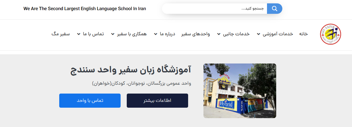 آموزشگاه زبان سفیر 