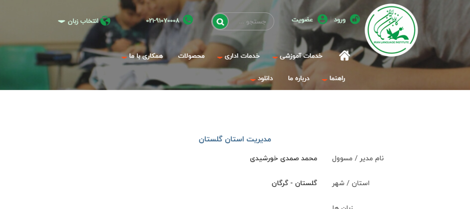 آموزشگاه زبان ایران 