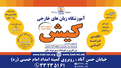 آموزشگاه زبان کیش 