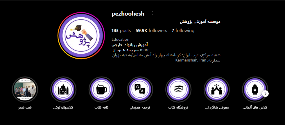 آموزشگاه زبان پژوهش 