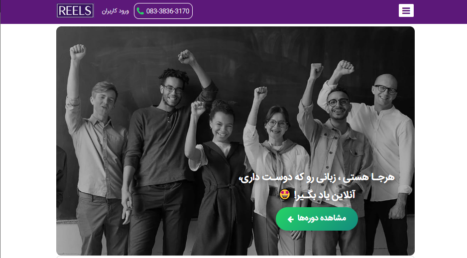 آموزشگاه زبان ریلز