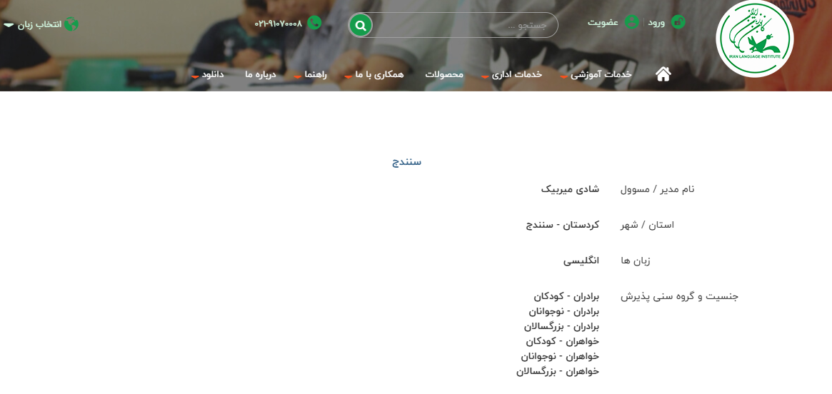 آموزشگاه زبان ایران 