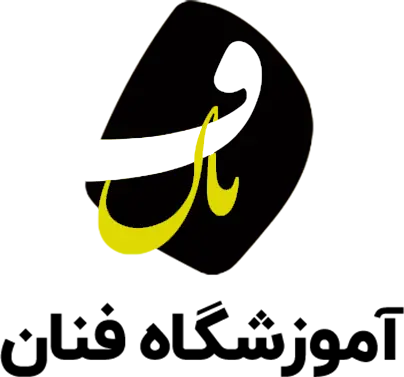 اموزشگاه زبان المانی گرگان فنان