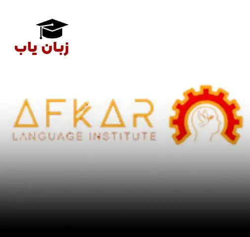 آموزش زبان آلمانی در کرمانشاه