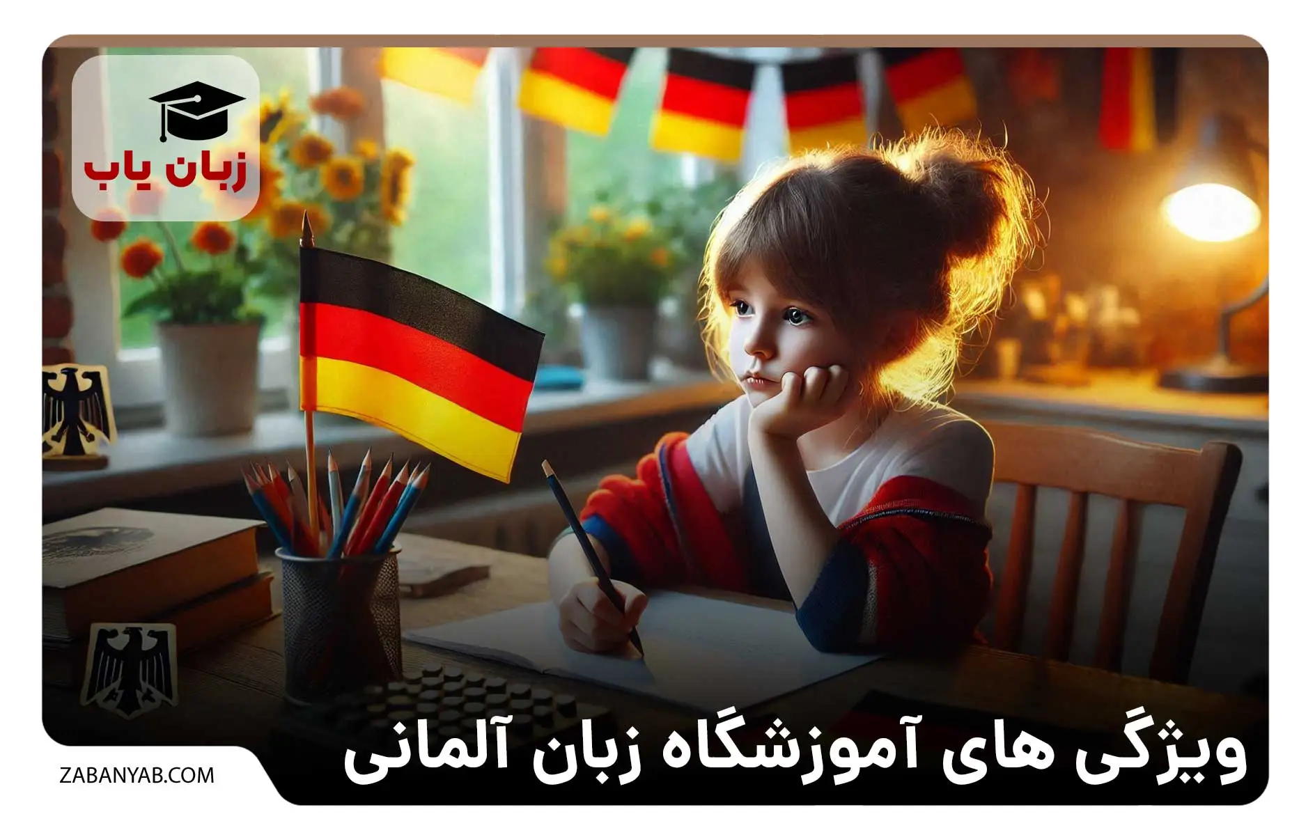کلاس زبان آلمانی در کرمانشاه
