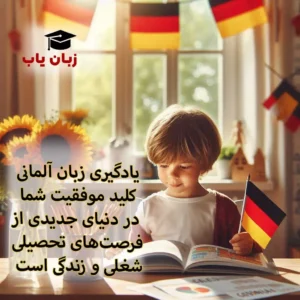کلاس زبان المانی سنندج