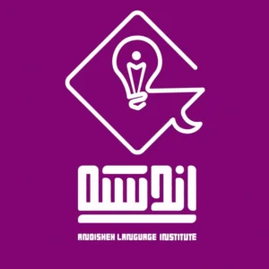 دوره زبان آلمانی در اراک اموزشگاه اندیشه