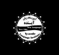 اموزشگاه المانی اراک آینده
