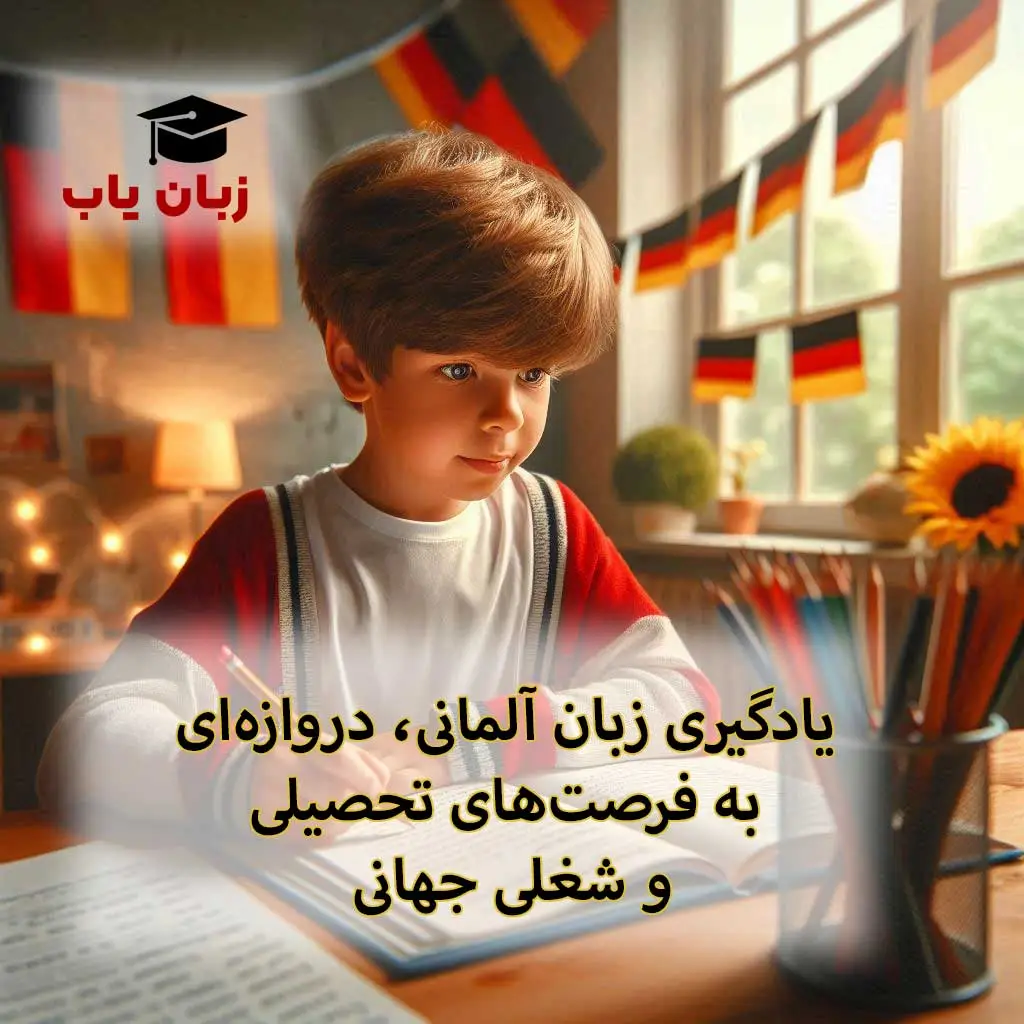 کلاس زبان آلمانی در اراک