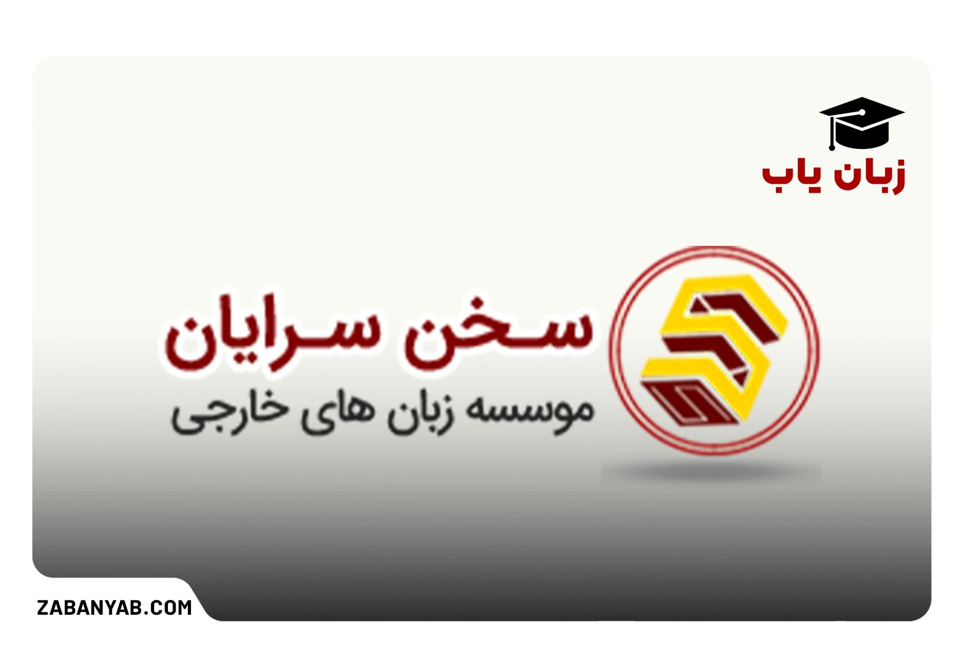 کلاس زبان انگلیسی در اصفهان