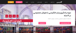 آموزشگاه زبانن گلدیس 