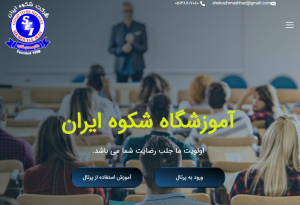 آموزشگاه زبان انگلیسی شکوه