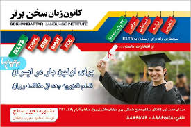 آموزشگاه زبان انگلیسی در تهران - سخن برتر