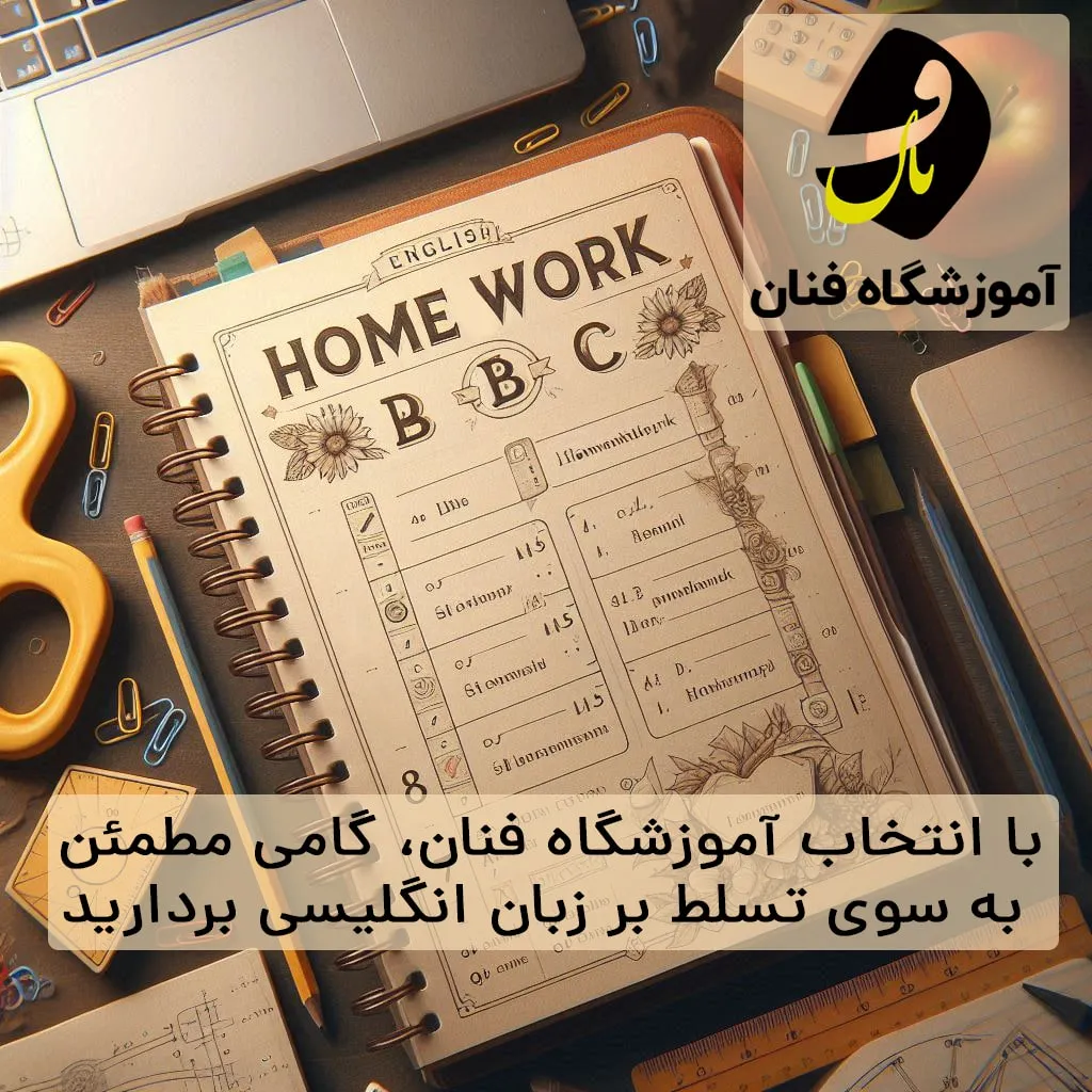 آموزشگاه زبان انگلیسی در تهران