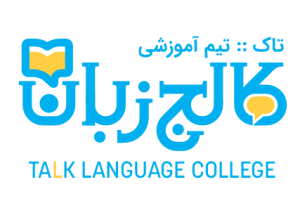 آموزشگاه زبان انگلیسی کرمانشاه 