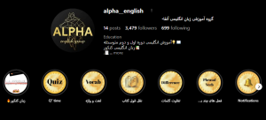 آموزشگاه زبان آلفا 