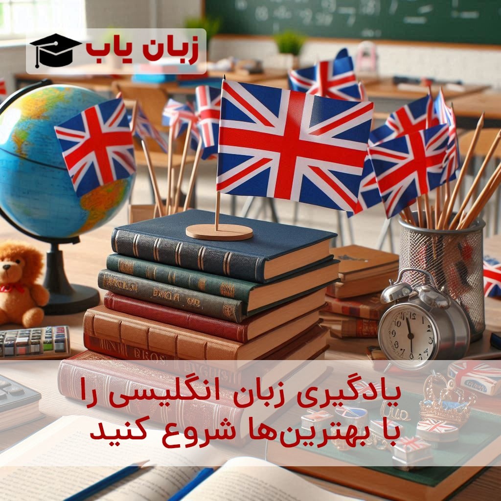 آموزشگاه زبان انگلیسی در کرمانشاه