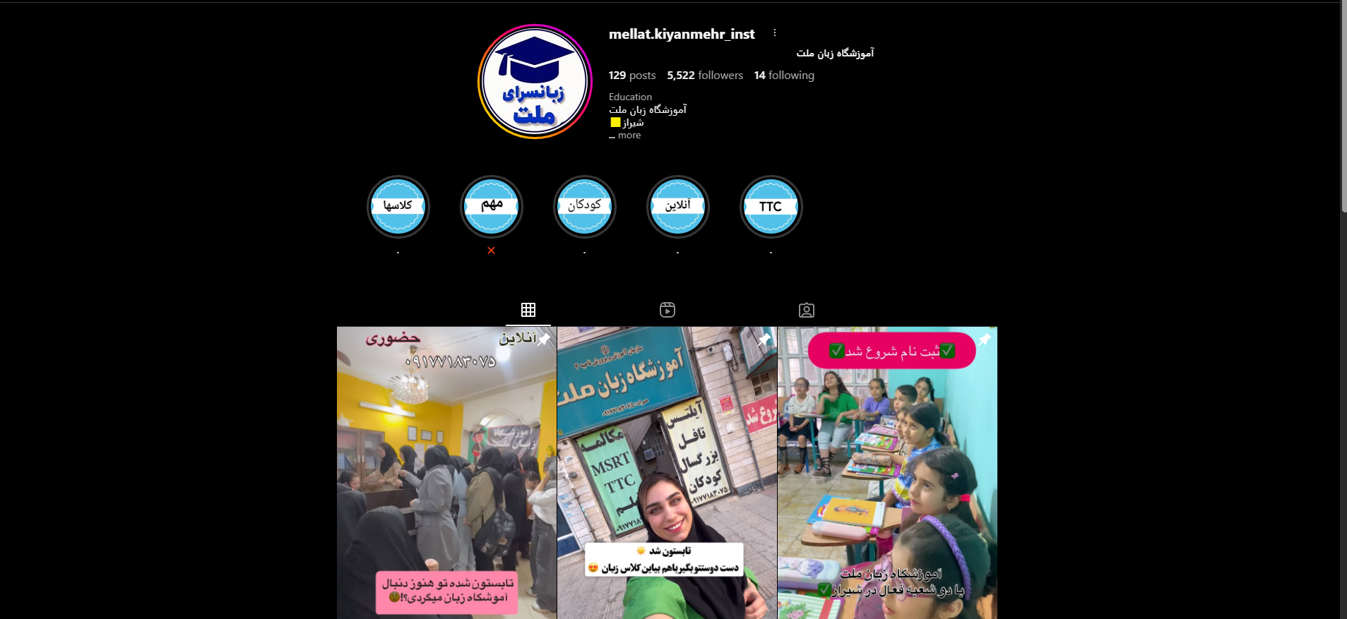 آموزشگاه زبان ملت شیراز 