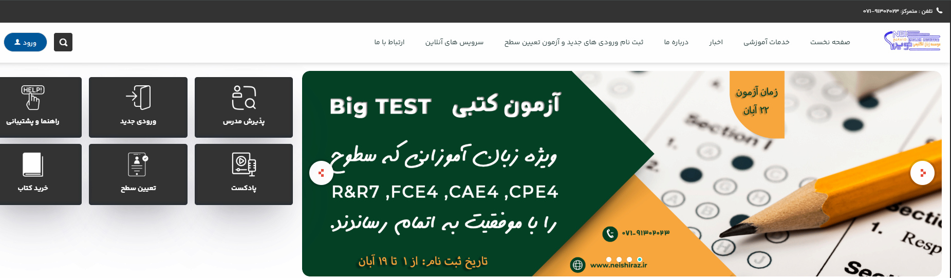 آموزشگاه زبان نوید 