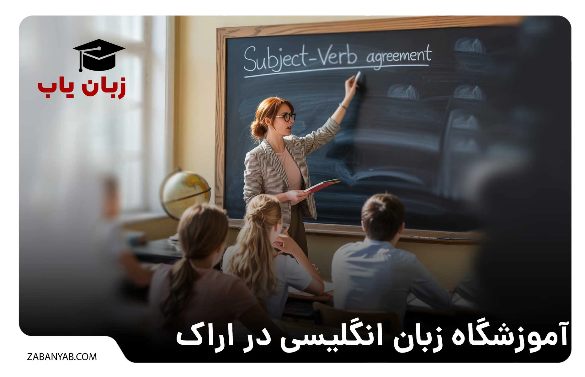 آموزشگاه زبان انگلیسی در اراک