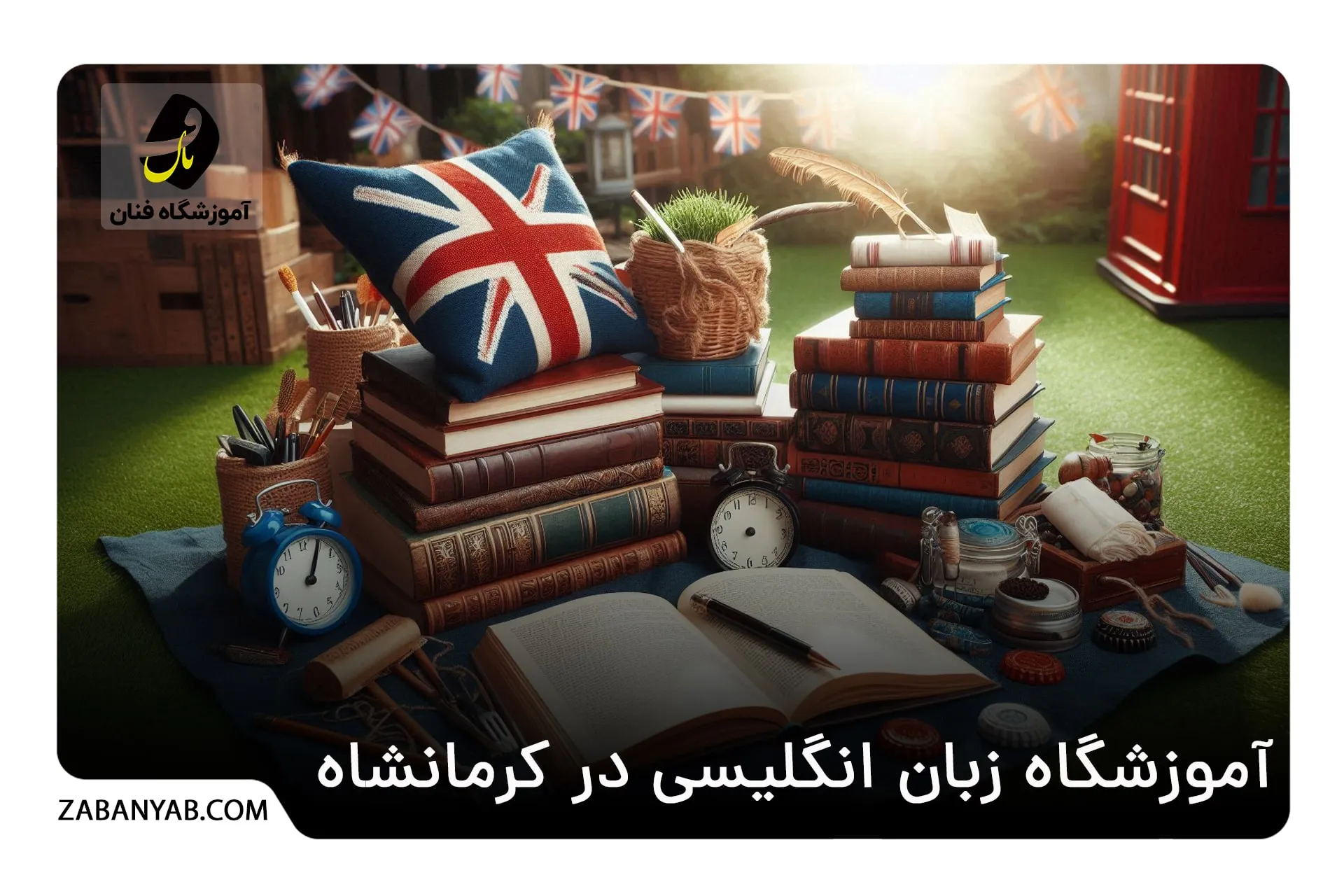 آموزشگاه زبان انگلیسی در کرمانشاه