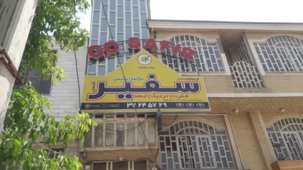 آموزشگاه زبان سفیر گفتمان