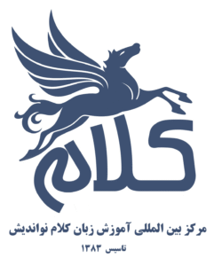 آموزشگاه زبان انگلیسی در اردبیل