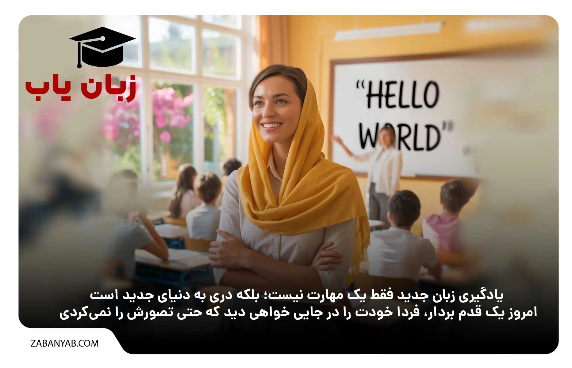 کلاس زبان انگلیسی در شیراز