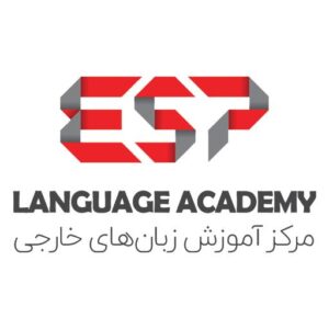 آکادمی زبان انگلیسی آیندگان (ESP) بوشهر 