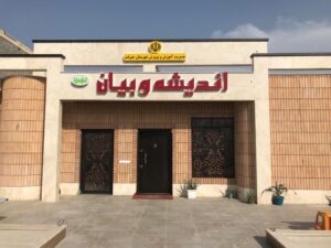 آموزشگاه زبان اندیشه و بیان کرمان 