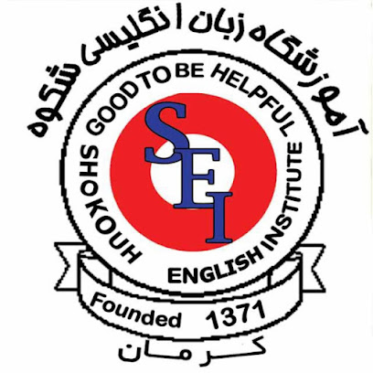 آموزشگاه زبان انگلیسی در کرمان - شکوه کرمان