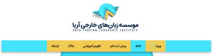 آموزشگاه زبان آریا 