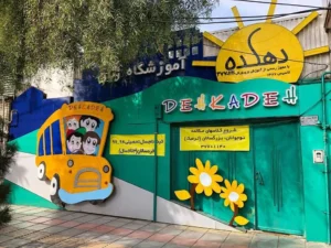 آموزشگاه زبان دهکده قم