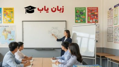 آموزشگاه زبان انگلیسی در همدان