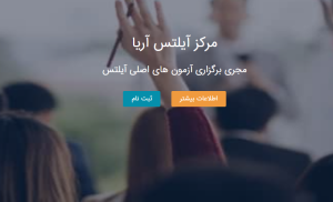 آموزشگاه آیلتس آریا 